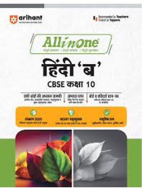All In One Hindi 'B' Class 10 at Ashirwad Publication